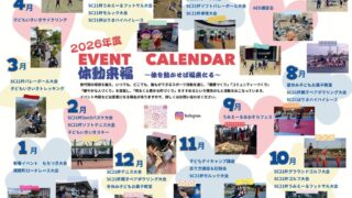 スポはりニュースの令和8年臨時号を発行しました | NPO法人スポーツ